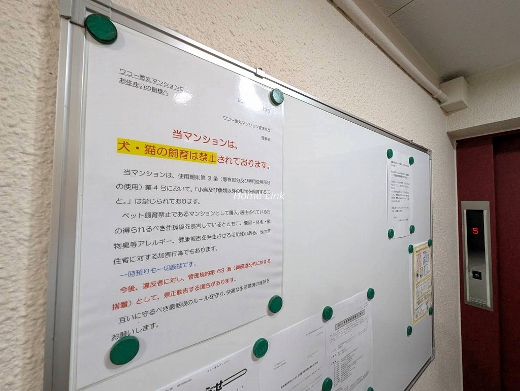 ワコー徳丸マンション　掲示物